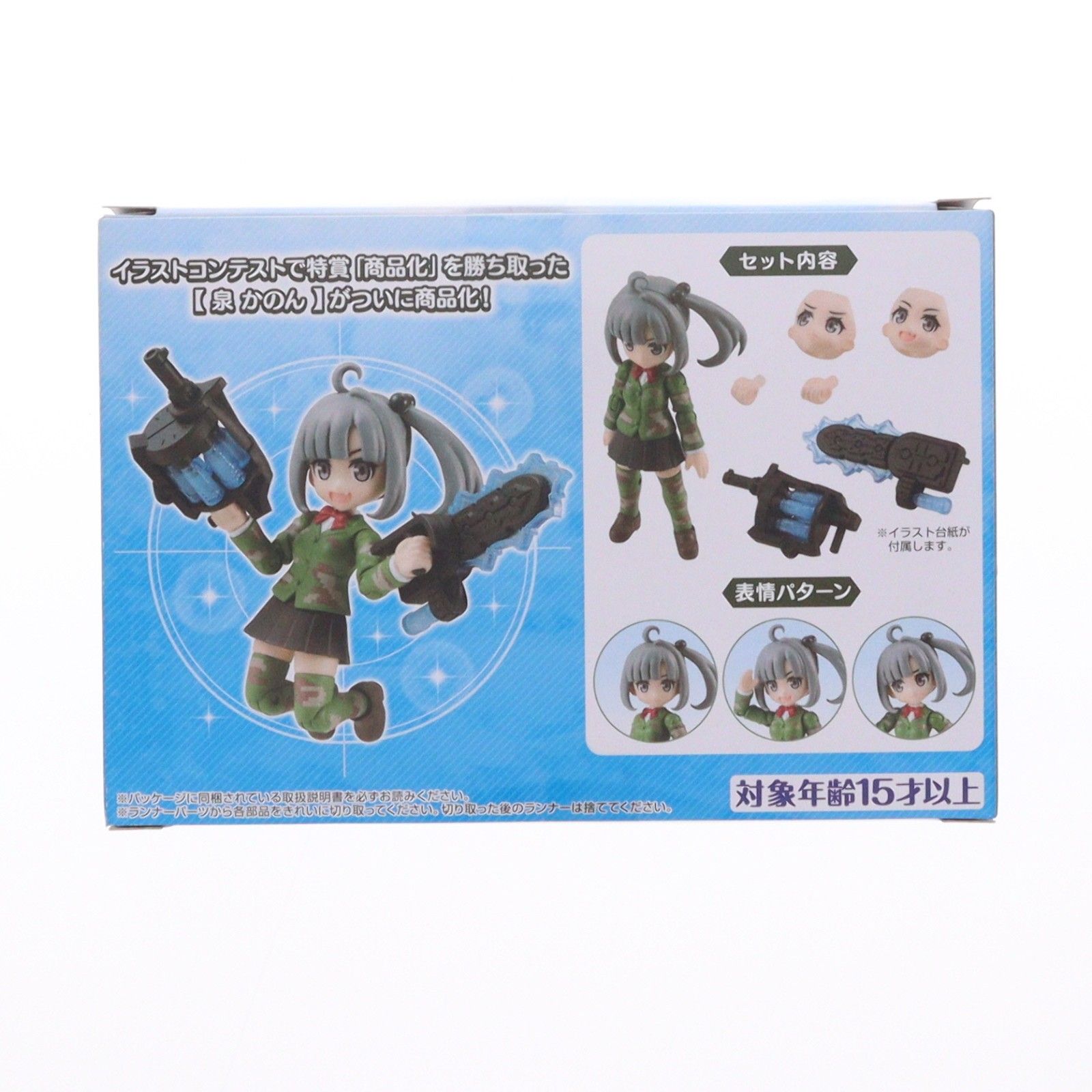 プレミアムバンダイ限定 AQUA SHOOTERS!(アクアシューターズ) 泉かのん