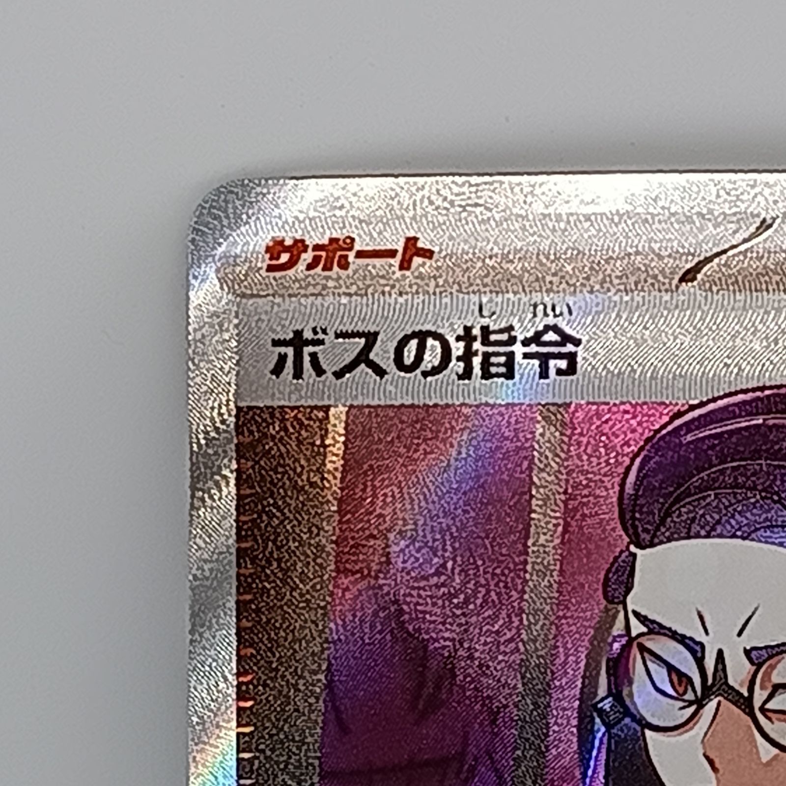 ボスの指令(カラスバ)(SR仕様) - メルカリ