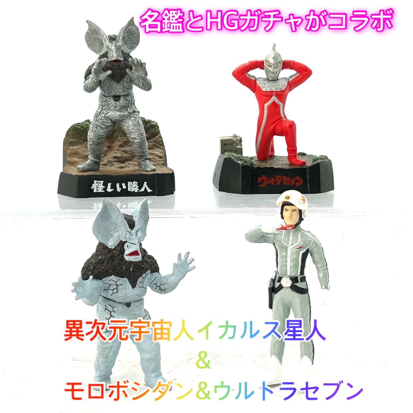 未開封】ウルトラセブンより イカルス星人＆アイロス星人☆マーミット