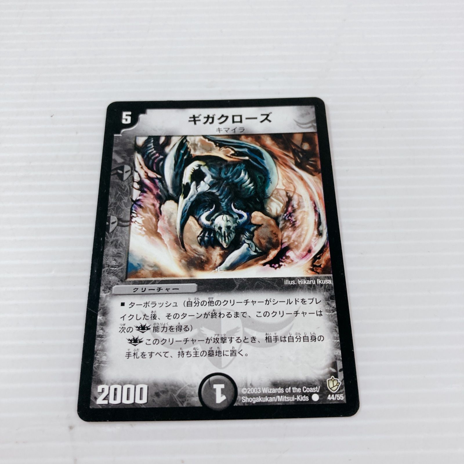 デュエルマスターズ ギガクローズ 旧枠 5枚セット - メルカリ