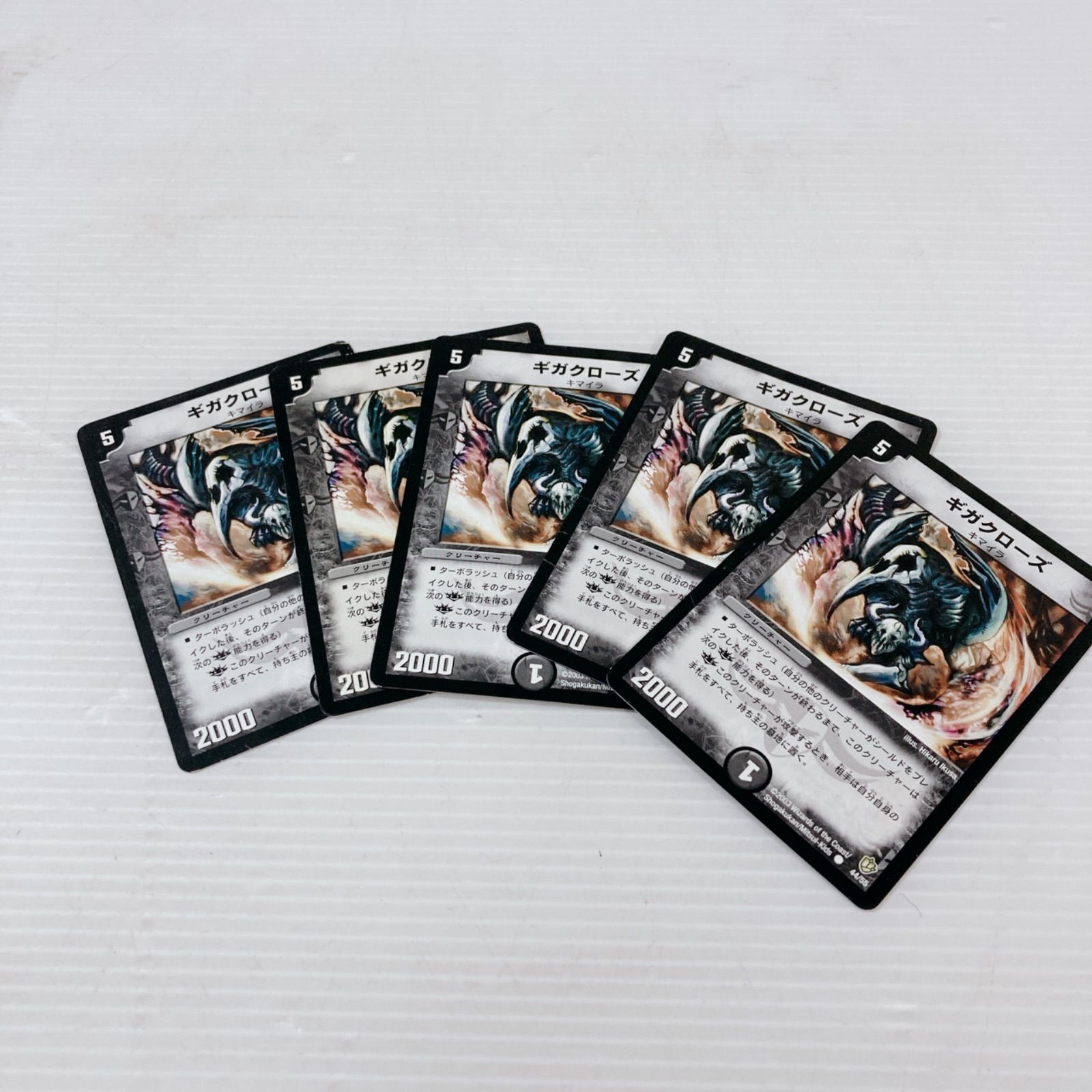 デュエルマスターズ ギガクローズ 旧枠 5枚セット - メルカリ