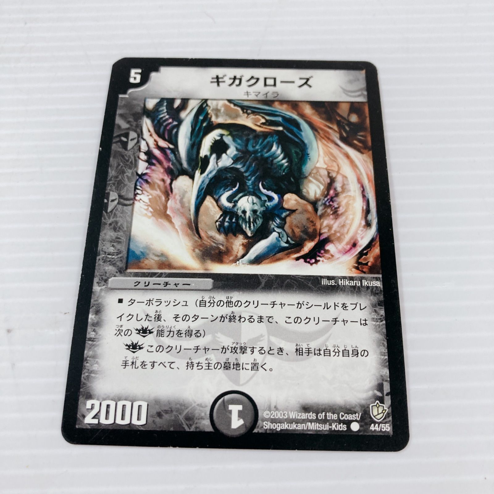 デュエルマスターズ ギガクローズ 旧枠 5枚セット - メルカリ