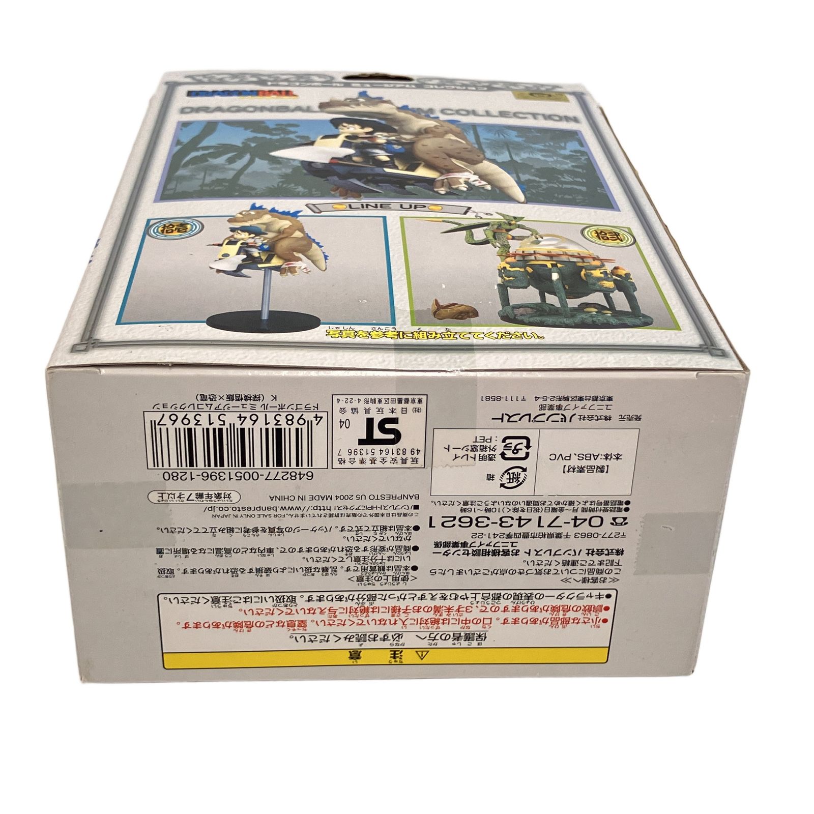 ドラゴンボール ミュージアム コレクション 拾壱 フィギュア 未使用 未