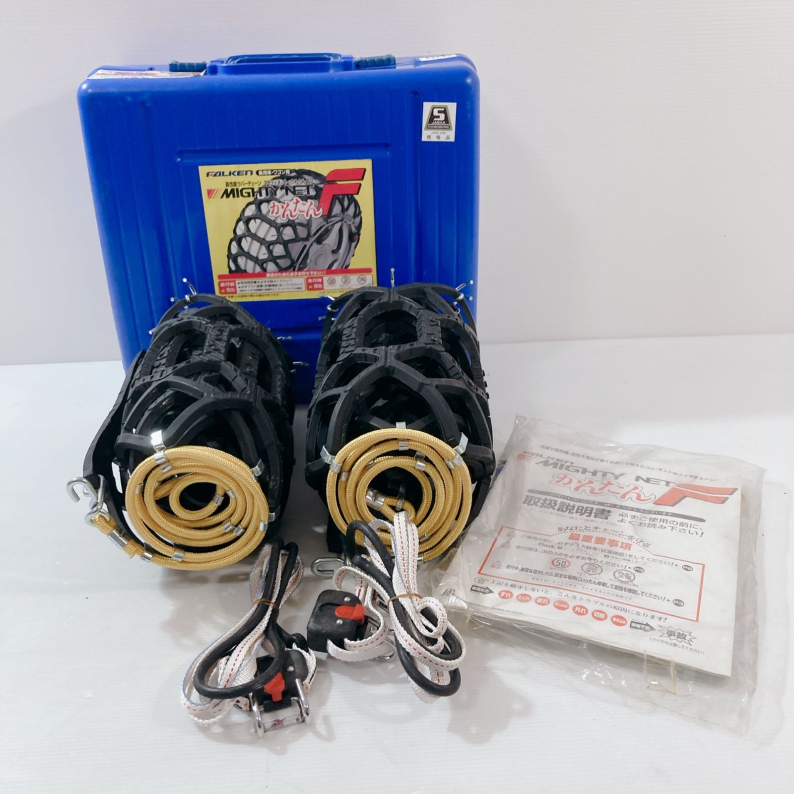 FALKEN 高性能ラバーチェーン マイティネット かんたんF FK-30 非金属 