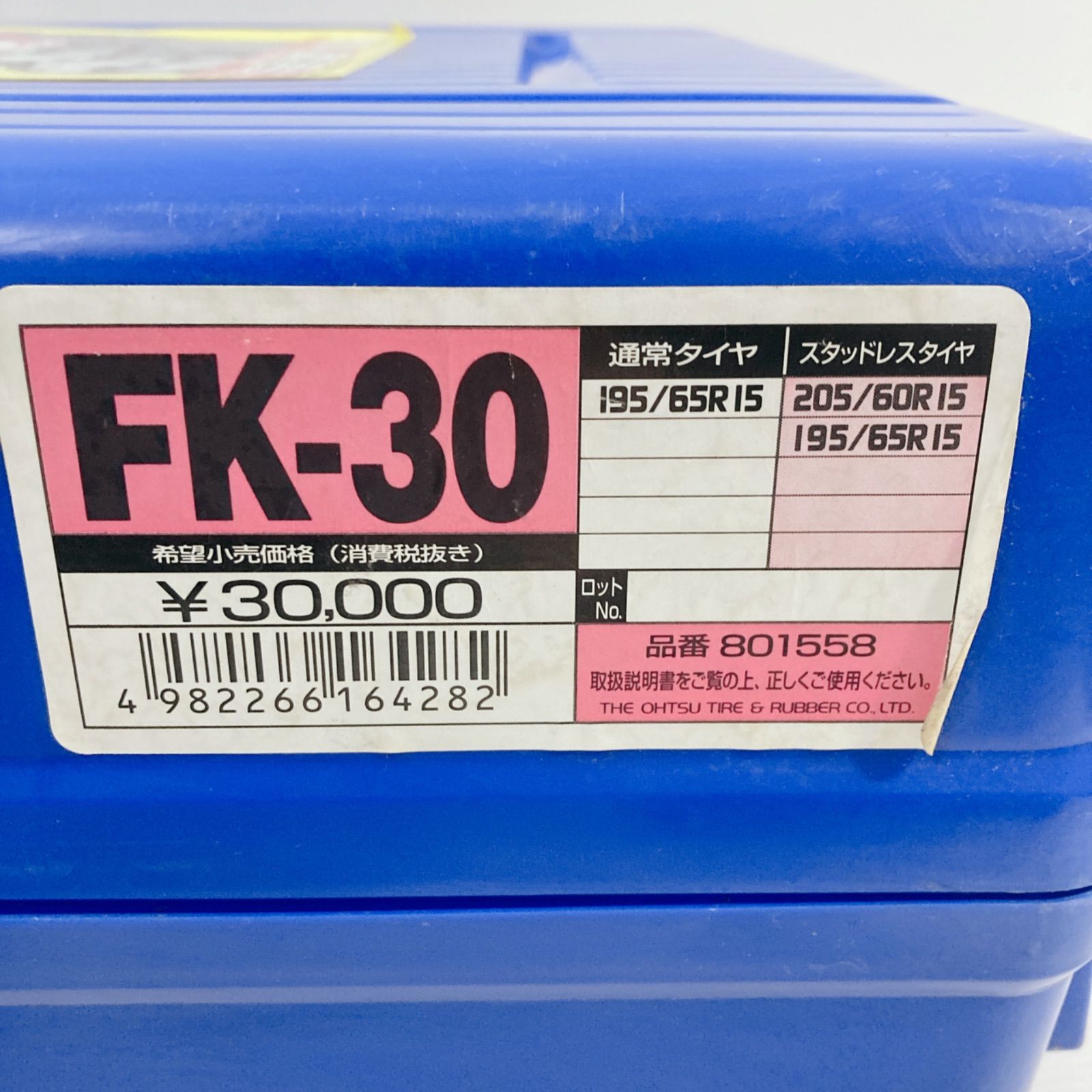 FALKEN 高性能ラバーチェーン マイティネット かんたんF FK-30 非金属 
