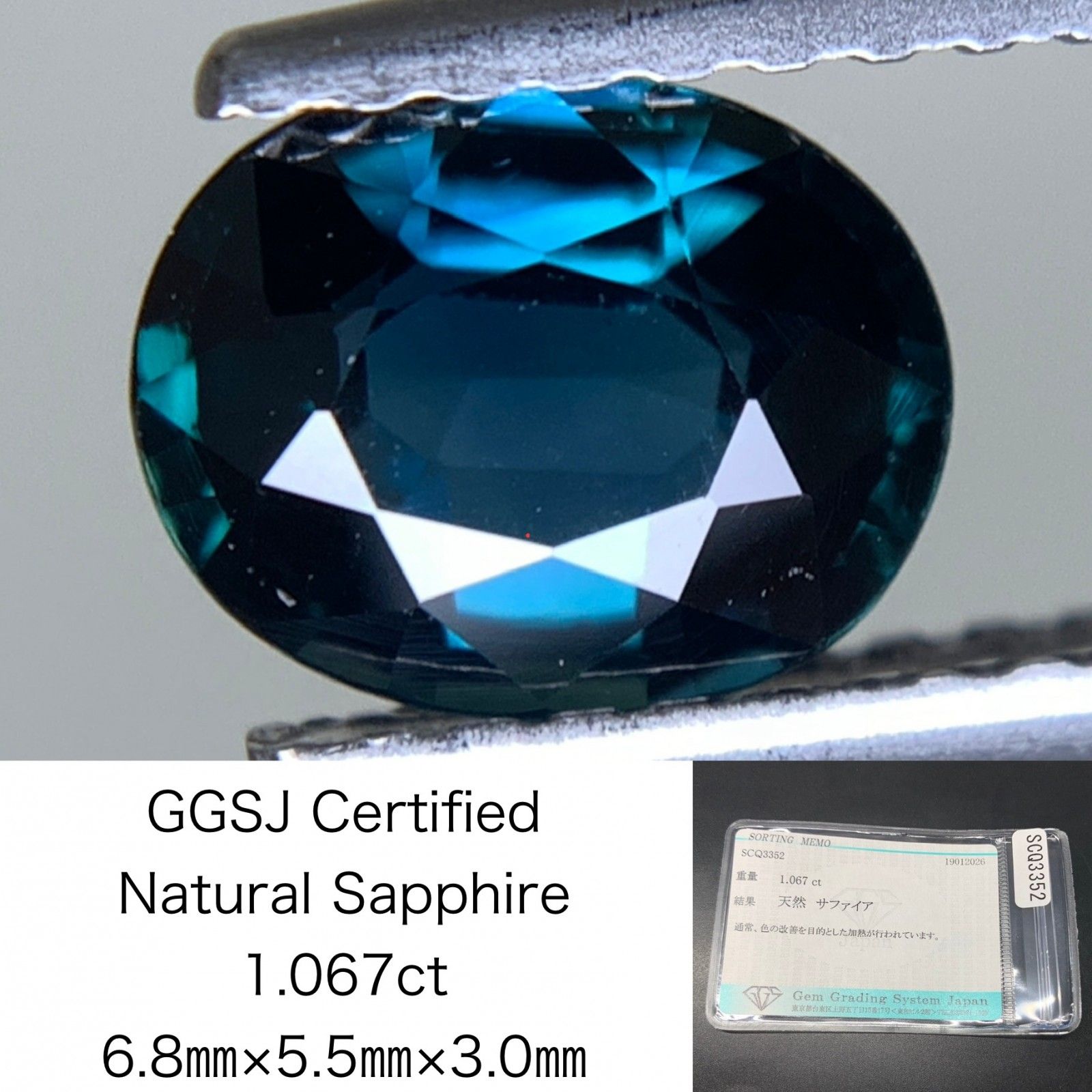 サファイア 天然 1.067ct 宝石ソーティング付き 6.8㎜×5.5㎜×3.0