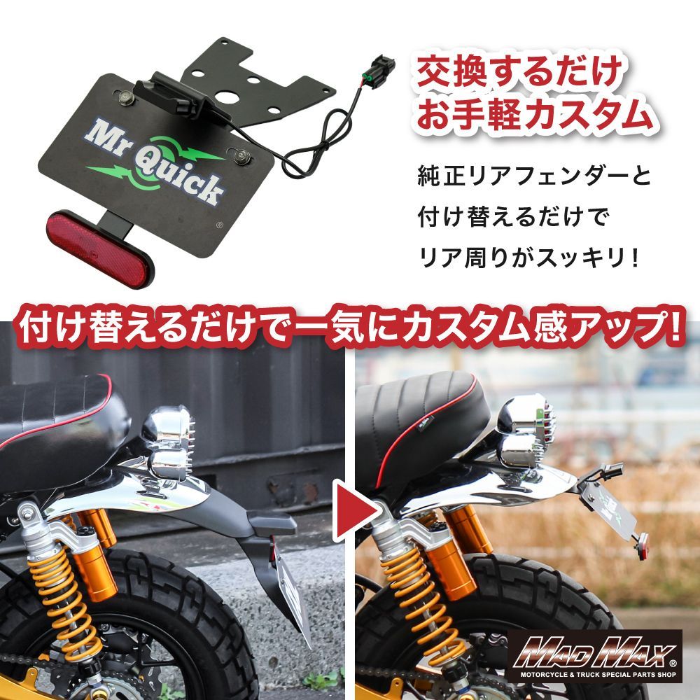 HONDA ホンダ モンキー125 MONKEY125 用 フェンダーレスキット