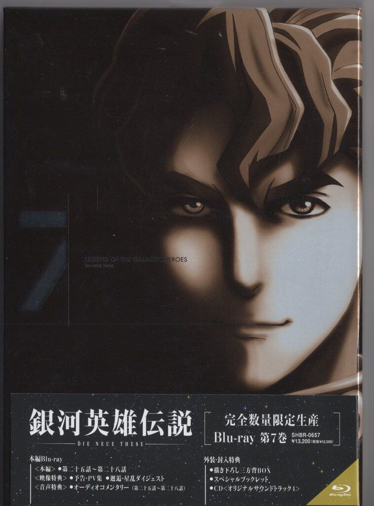未開封 銀河英雄伝説 Die Neue These 第3期「激突」 第7巻(完全数量 未開封 銀河英雄伝説 Die Neue These 第3期「激突」 第7巻(完全数量