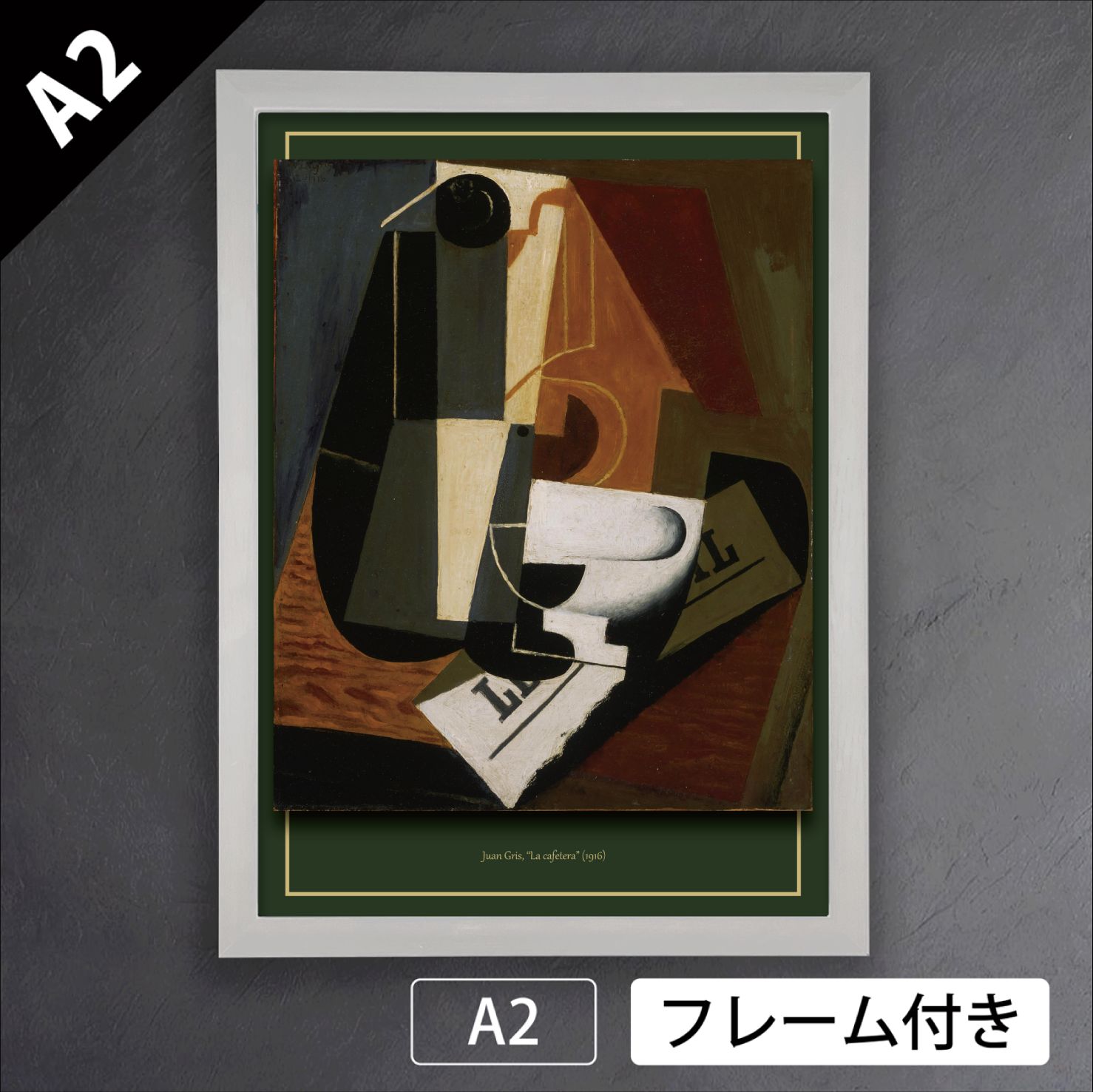 美術品・アンティーク・コレクション フアン・グリス（Juan Gris