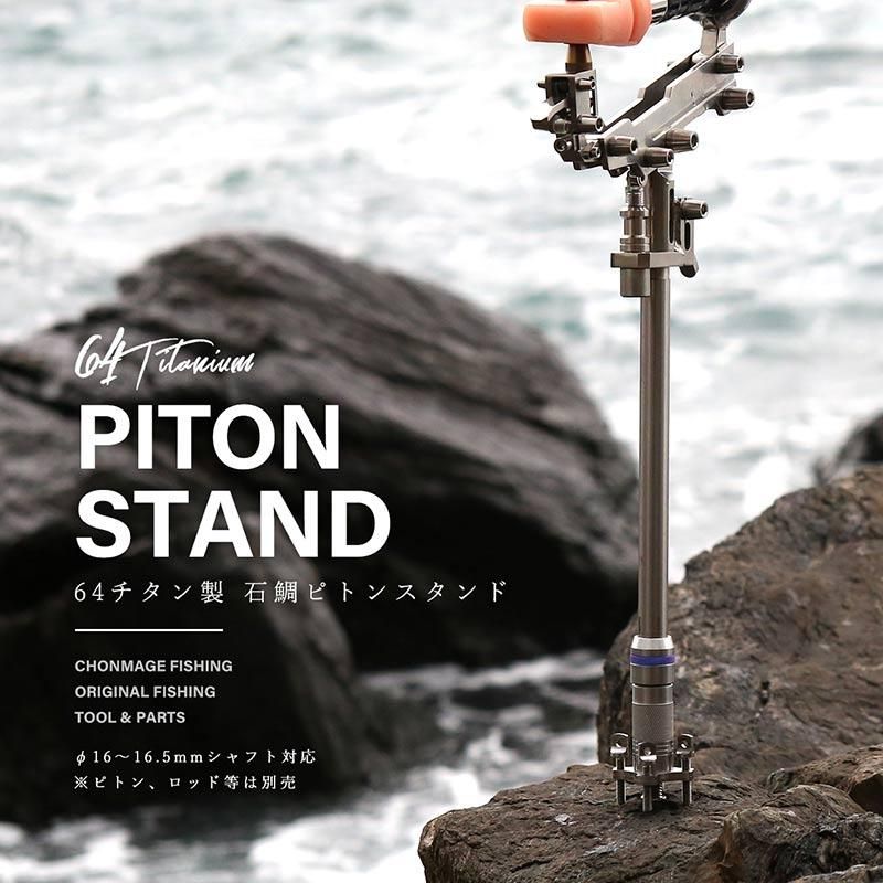 CHONMAGE FISHING 64チタン製 石鯛ピトンスタンド ロッド リール ルアー 中古