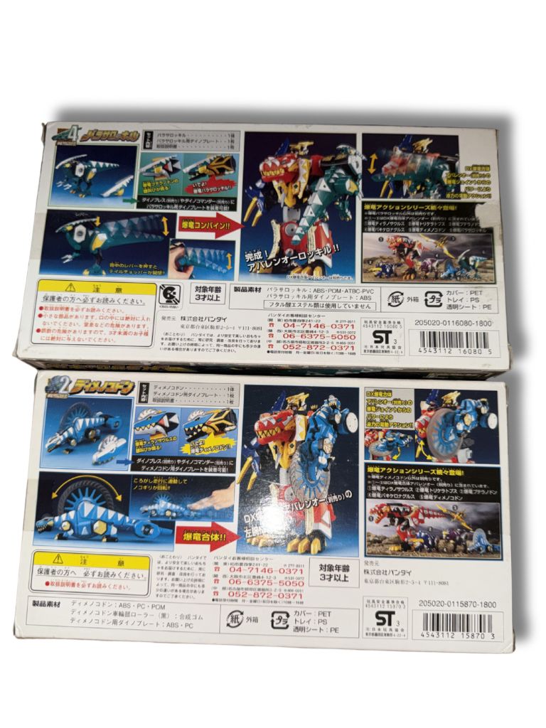 未開封 爆竜戦隊アバレンジャー バキケロナグルス ディメノコドン 2個