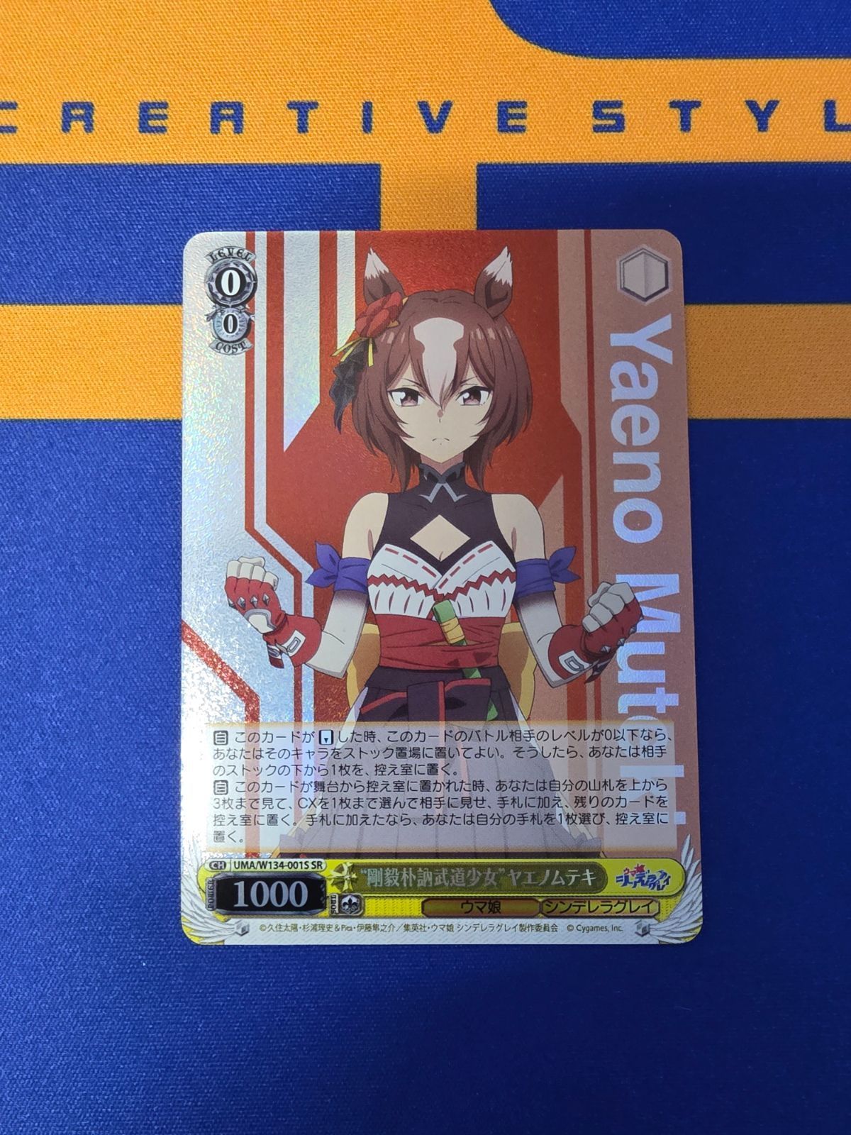 ヴァイスシュヴァルツ/“剛毅朴訥武道少女”ヤエノムテキ/SR/ブースター