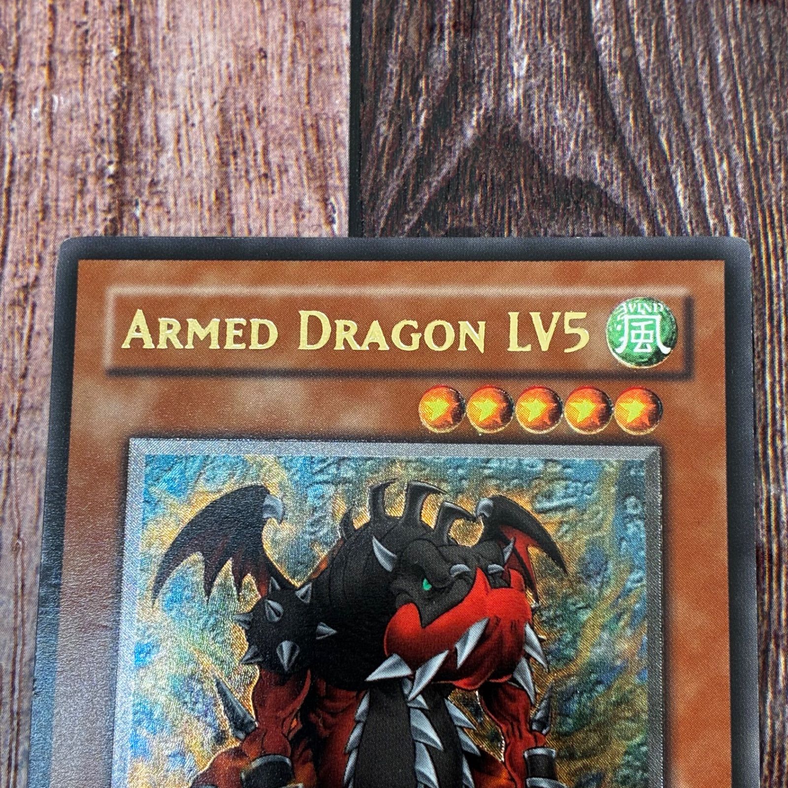 遊戯王 英語版 アームド・ドラゴン LV5 レリーフ - メルカリ
