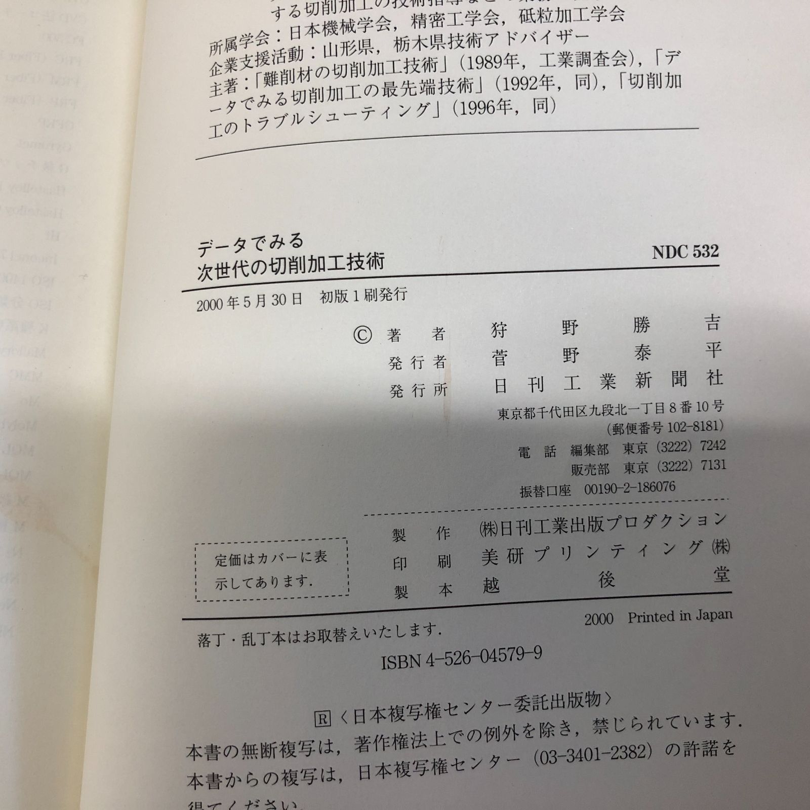 本 ◇[K]データでみる次世代の切削加工技術 狩野 勝吉