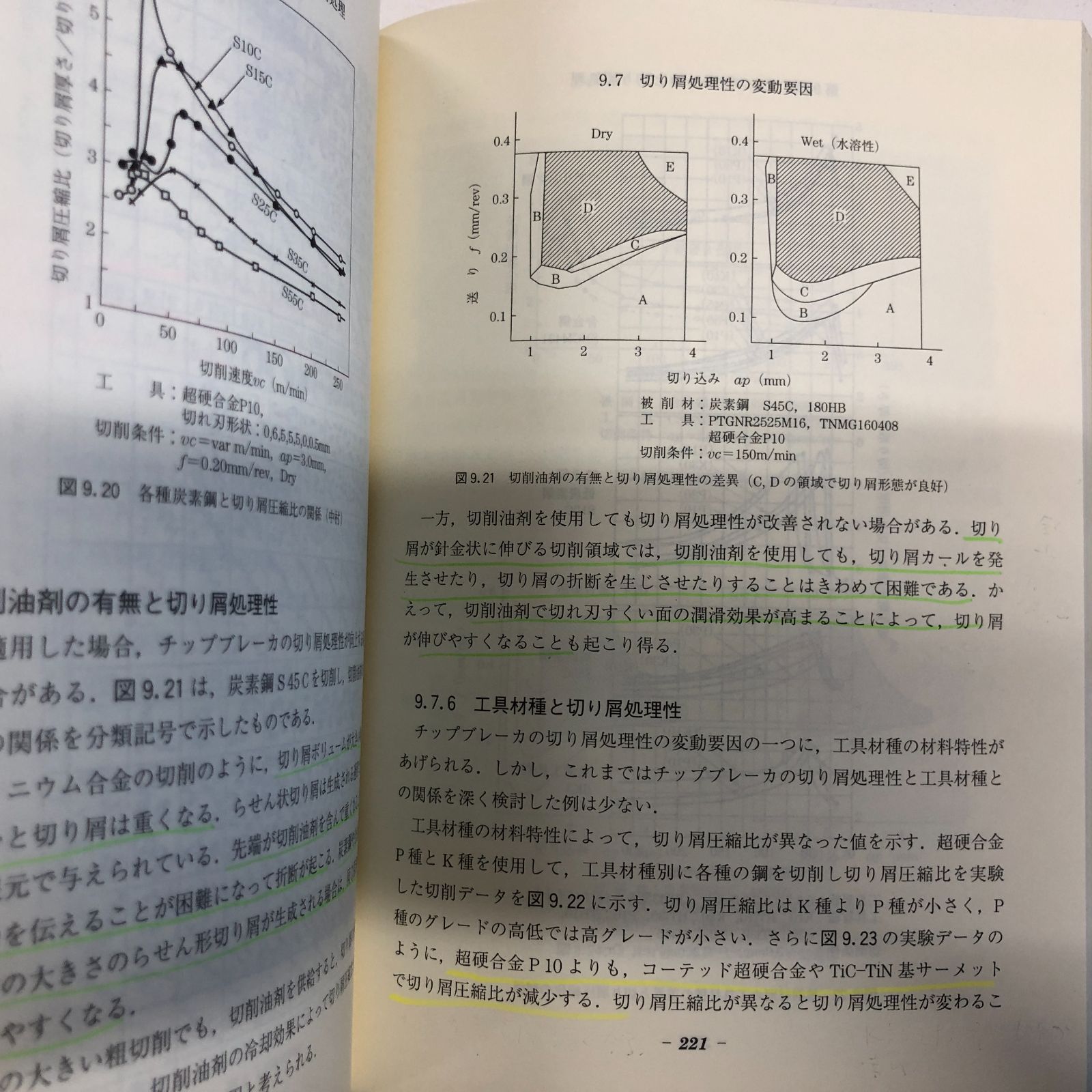 本 ◇[K]データでみる次世代の切削加工技術 狩野 勝吉