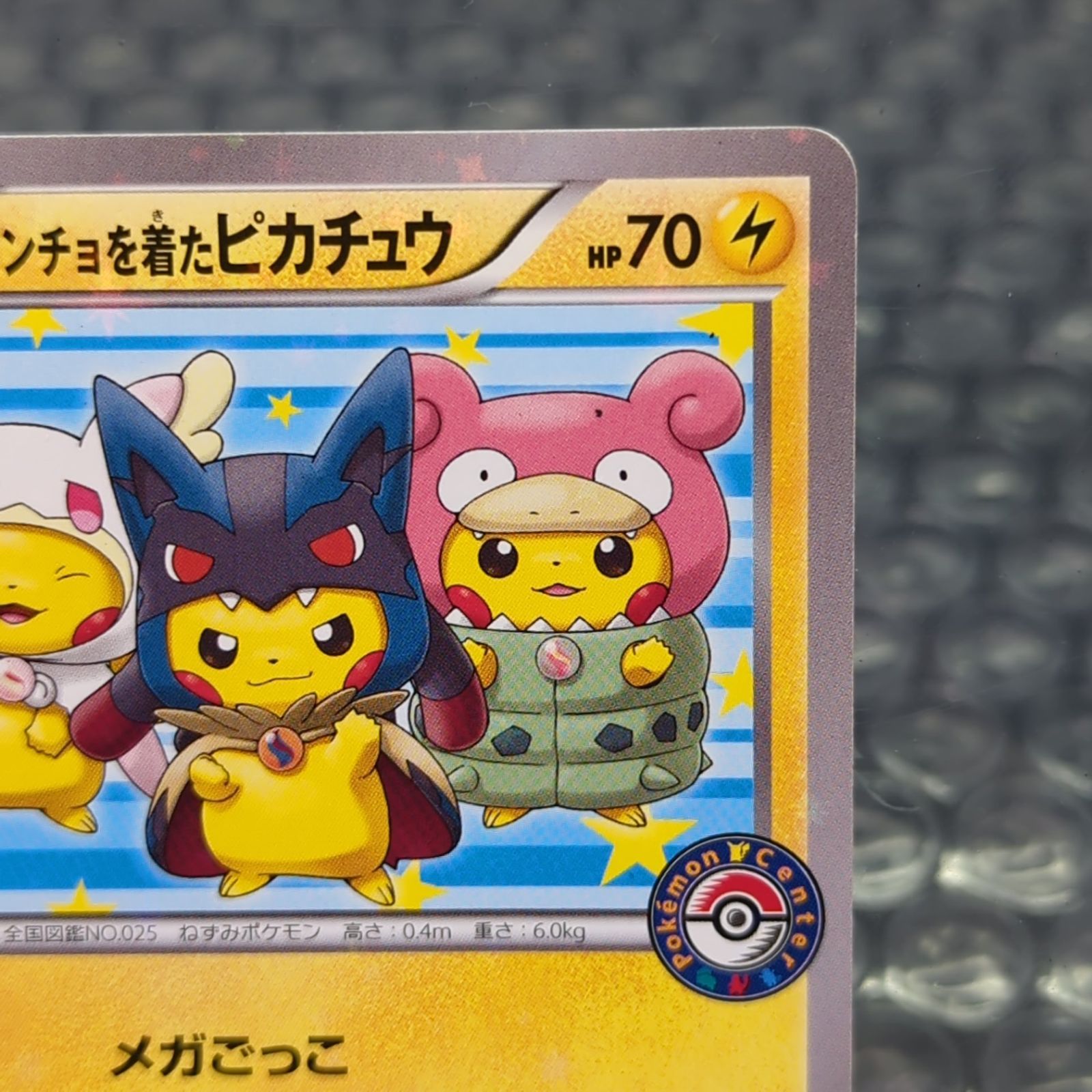 最大70％オフ通販 ポンチョを着たピカチュウ メガごっこ 203/XY-P 