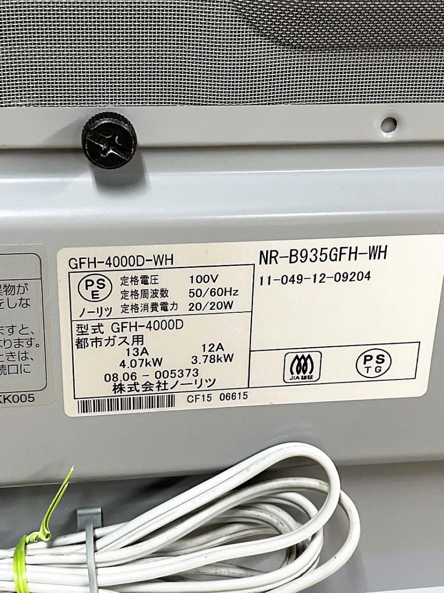 NORITZ ノーリツ ガスファンヒーター 都市ガス用 GFH-4000D ガスファン
