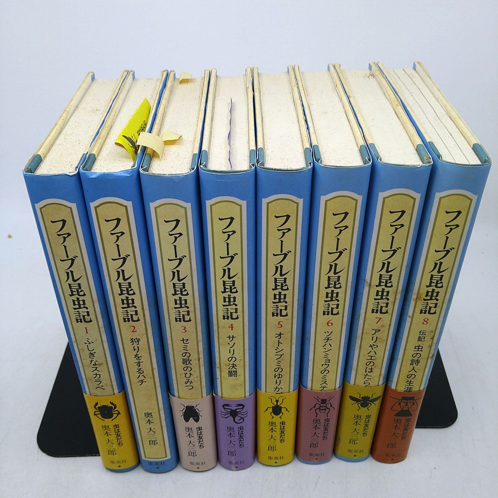 全8巻セット】 ファーブル昆虫記 奥本大三郎 集英社 2602ーSikー81