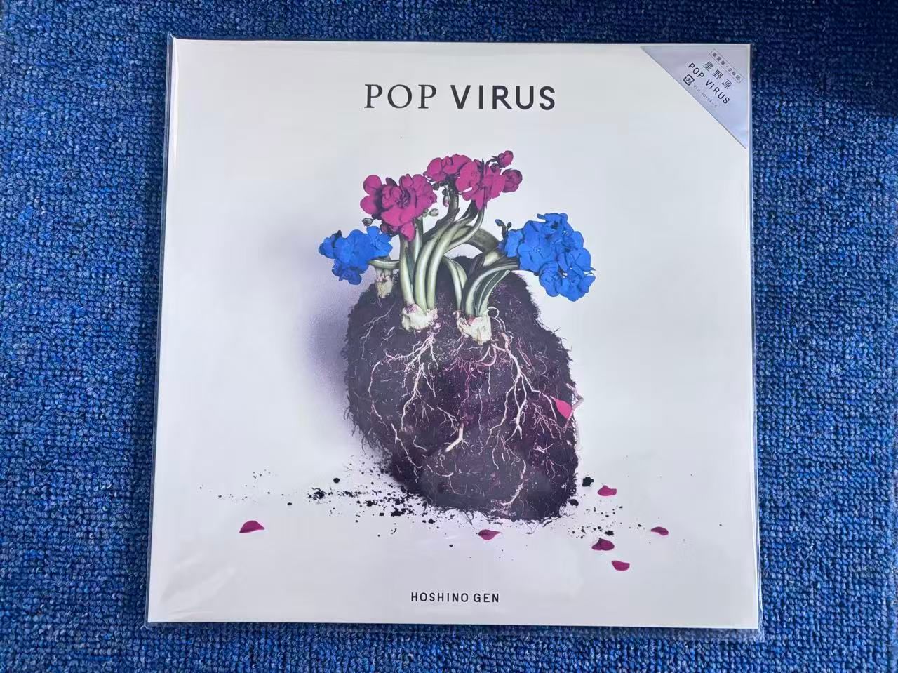 星野源 POP VIRUS LP盤 商品説明必読 【公式通販】