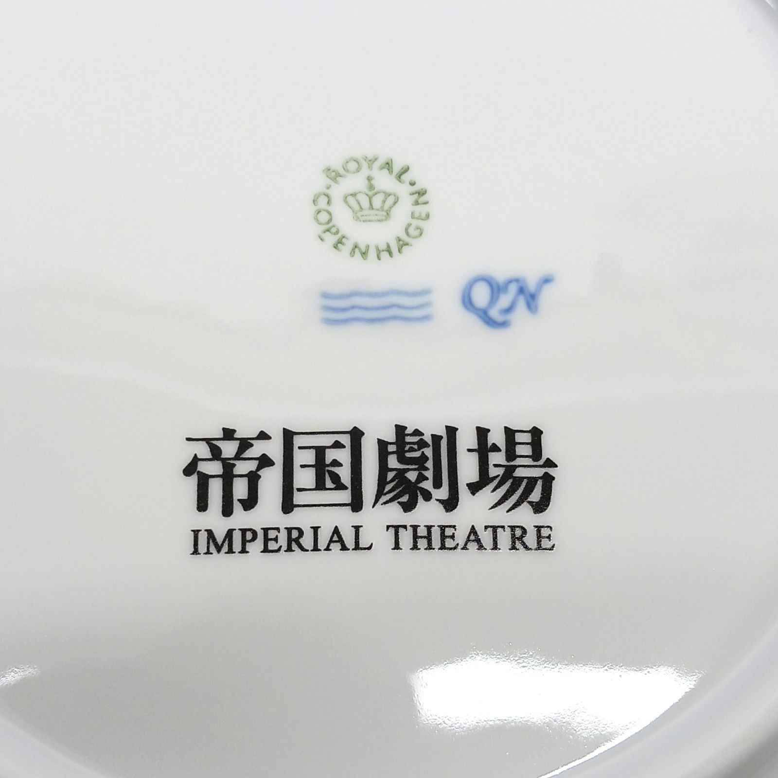 ROYAL COPENHAGEN ロイヤルコペンハーゲン 帝国劇場クロージング記念