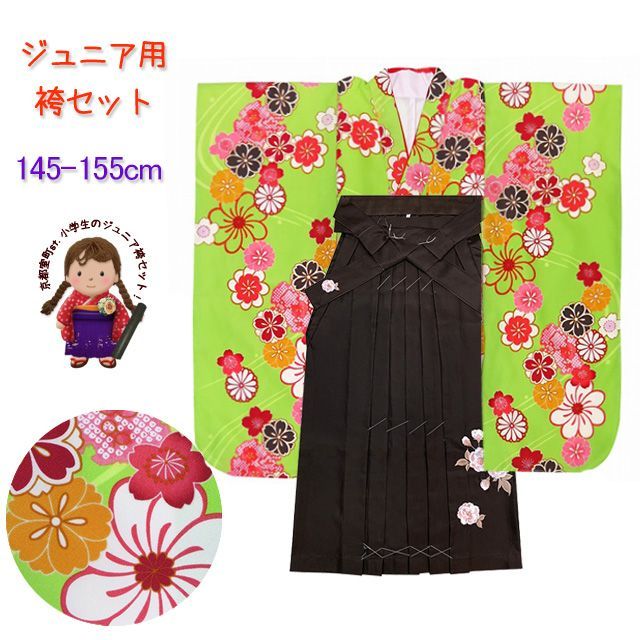 卒業式 袴セット 女の子用 小学生 ジュニアサイズ（150サイズ） シンプルな小紋着物 R・Kブランドの刺繍袴＆袴下帯の3点セット「黄緑、桜に流水」JRFR869-RKS963