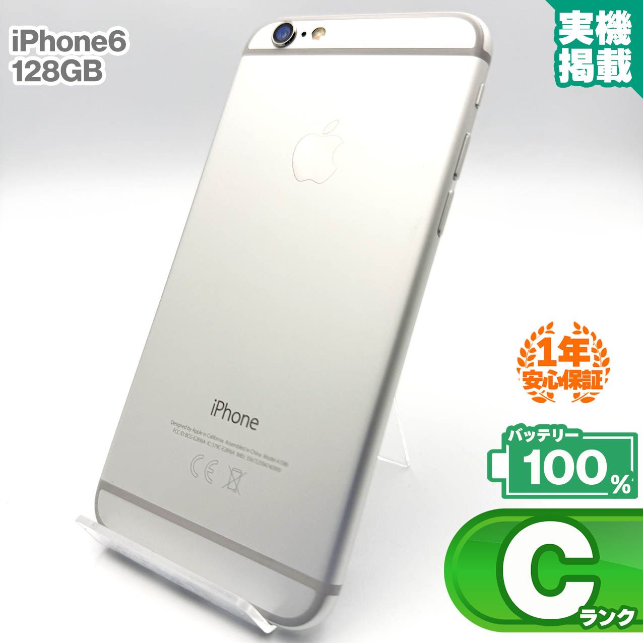 iPhone6 シルバー バッテリー100% Iphone6 16GB シルバーAUバッテリー