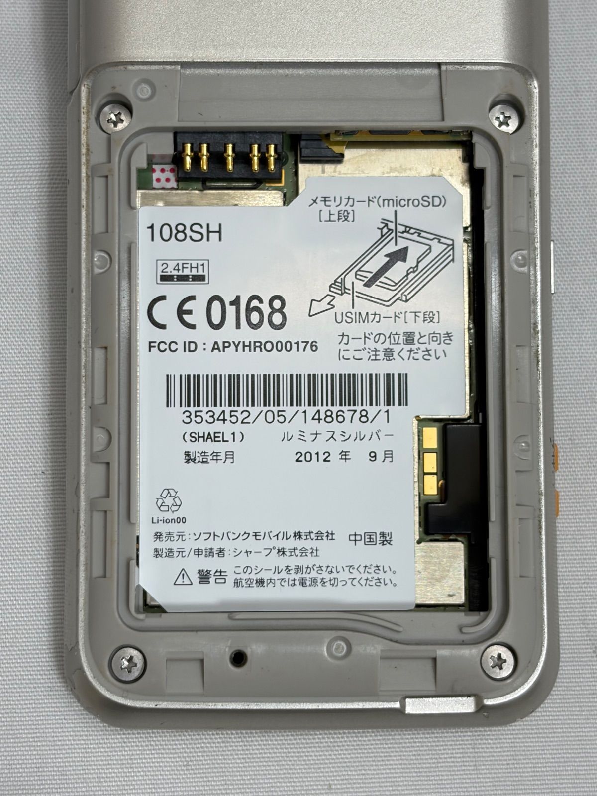 おまとめ ☆中古 ソフトバンク かんたん携帯 108SH ルミナスシルバー 2014年製