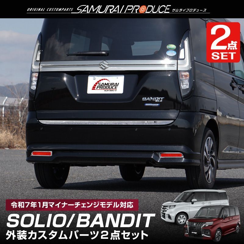 サムライプロデュース】スズキ 新型 ソリオ ソリオバンディット MAD7S