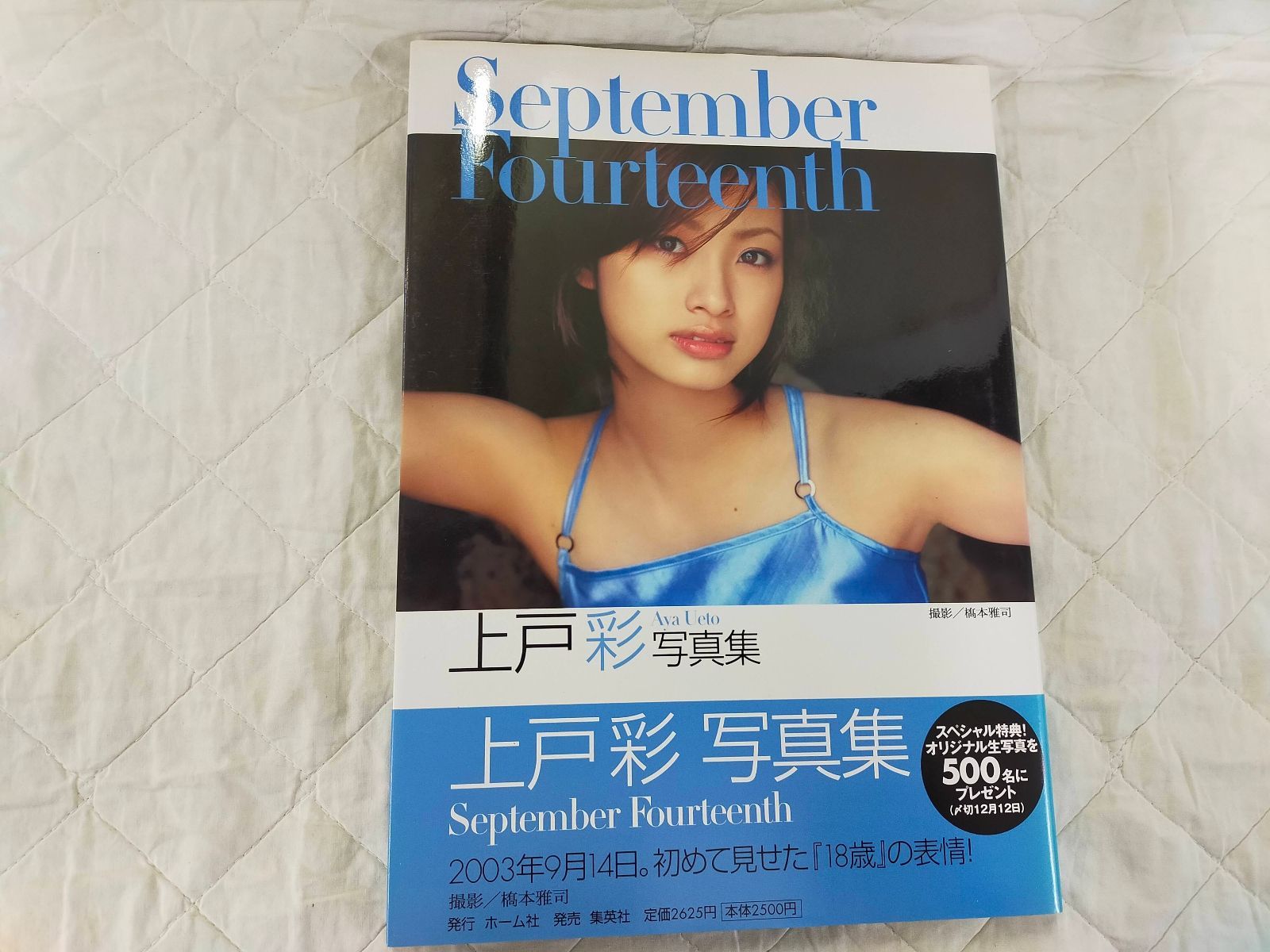 Book]上戸彩写真集SEPTEMBER FOURTEENTH ID