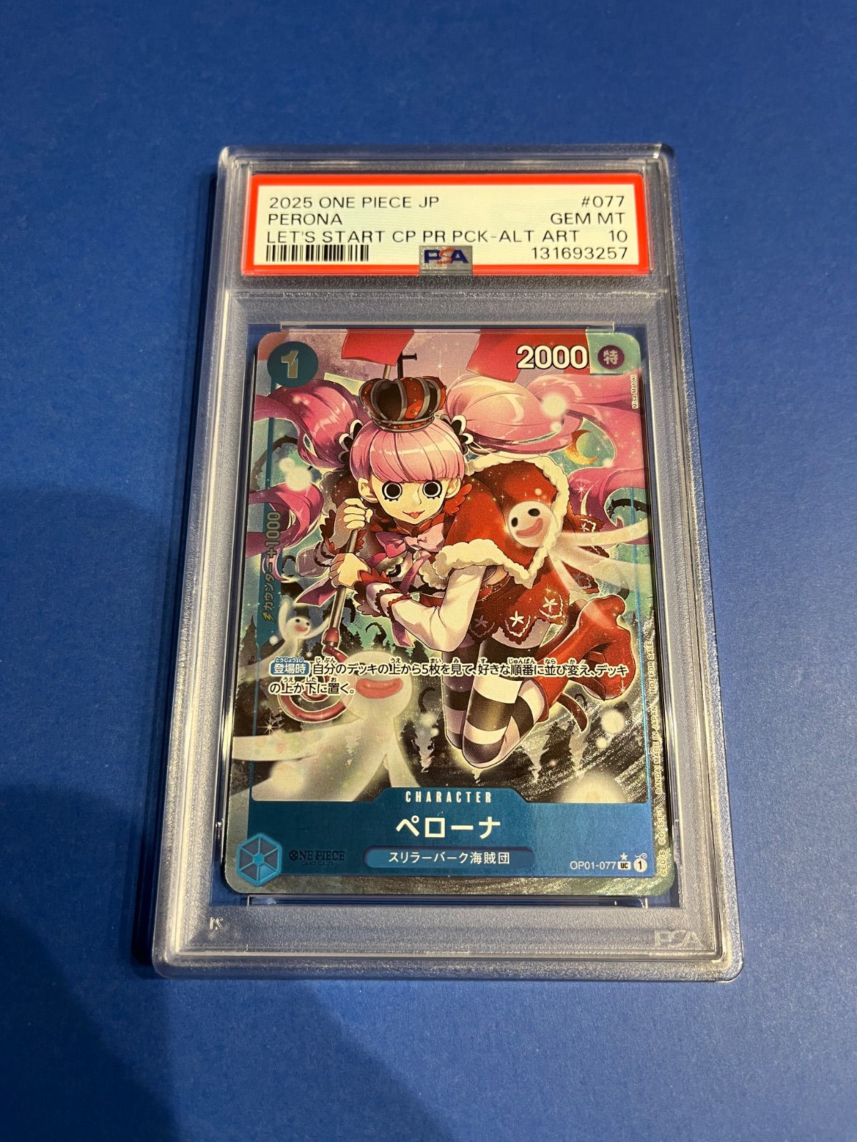 PSA10 ペローナ パラレル OP01-077 始めようキャンペーン プロモ PSA10 ペローナ パラレル 始めようキャンペーンプロモ OP01-077 UC