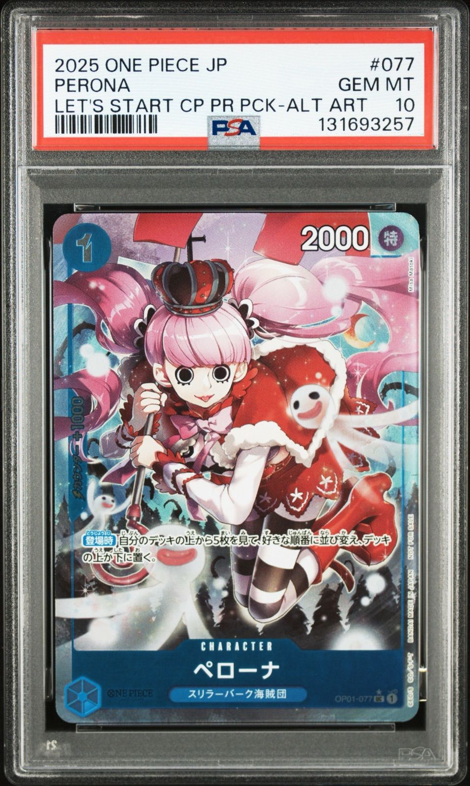 PSA10 ペローナ OP01-077 パラレル 始めようキャンペーン PSA10 ペローナ パラレル 始めようキャンペーンプロモ OP01-077 UC