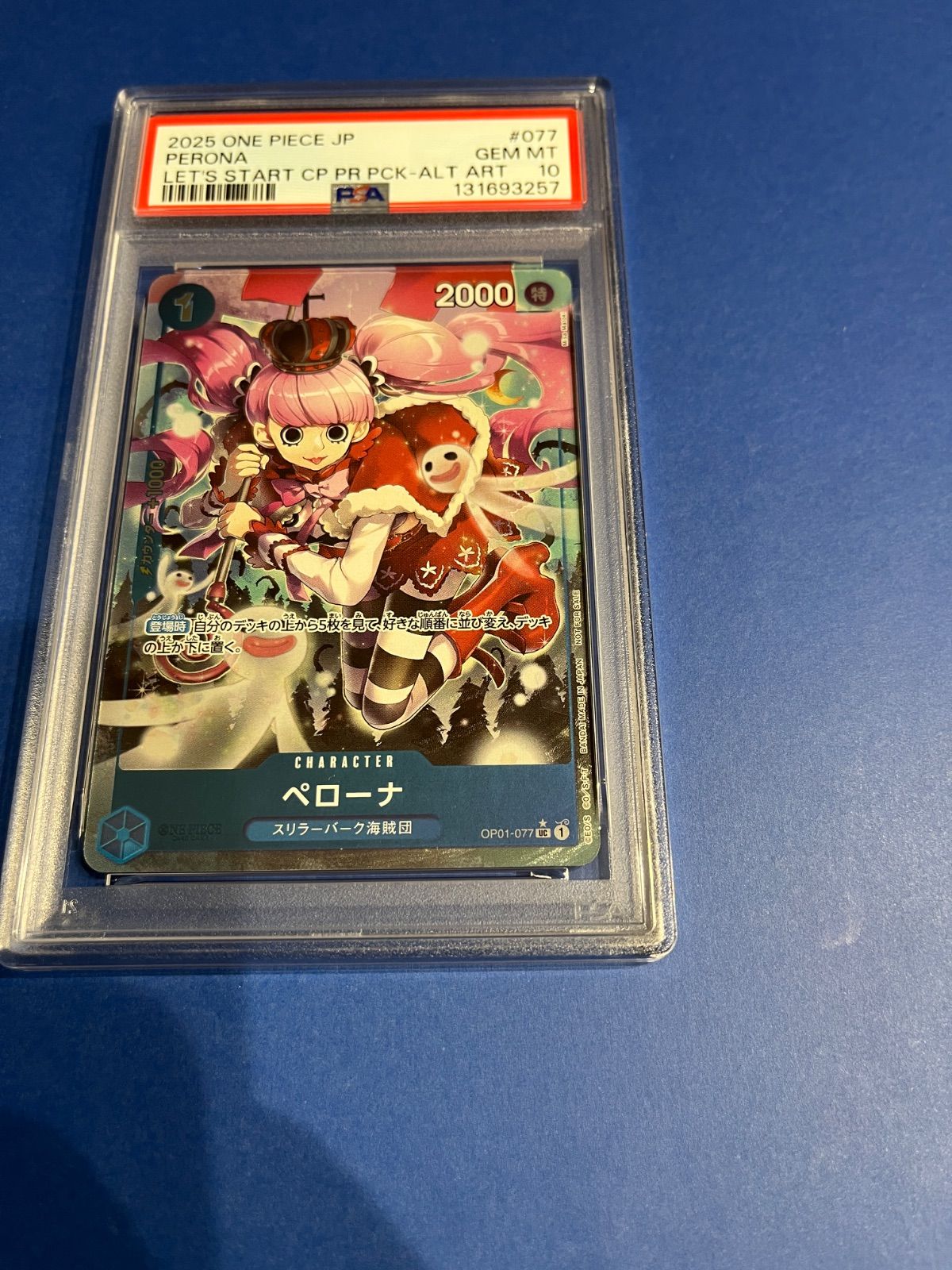PSA10 ペローナ OP01-077 パラレル 始めようキャンペーン PSA10 ペローナ パラレル 始めようキャンペーンプロモ OP01-077 UC