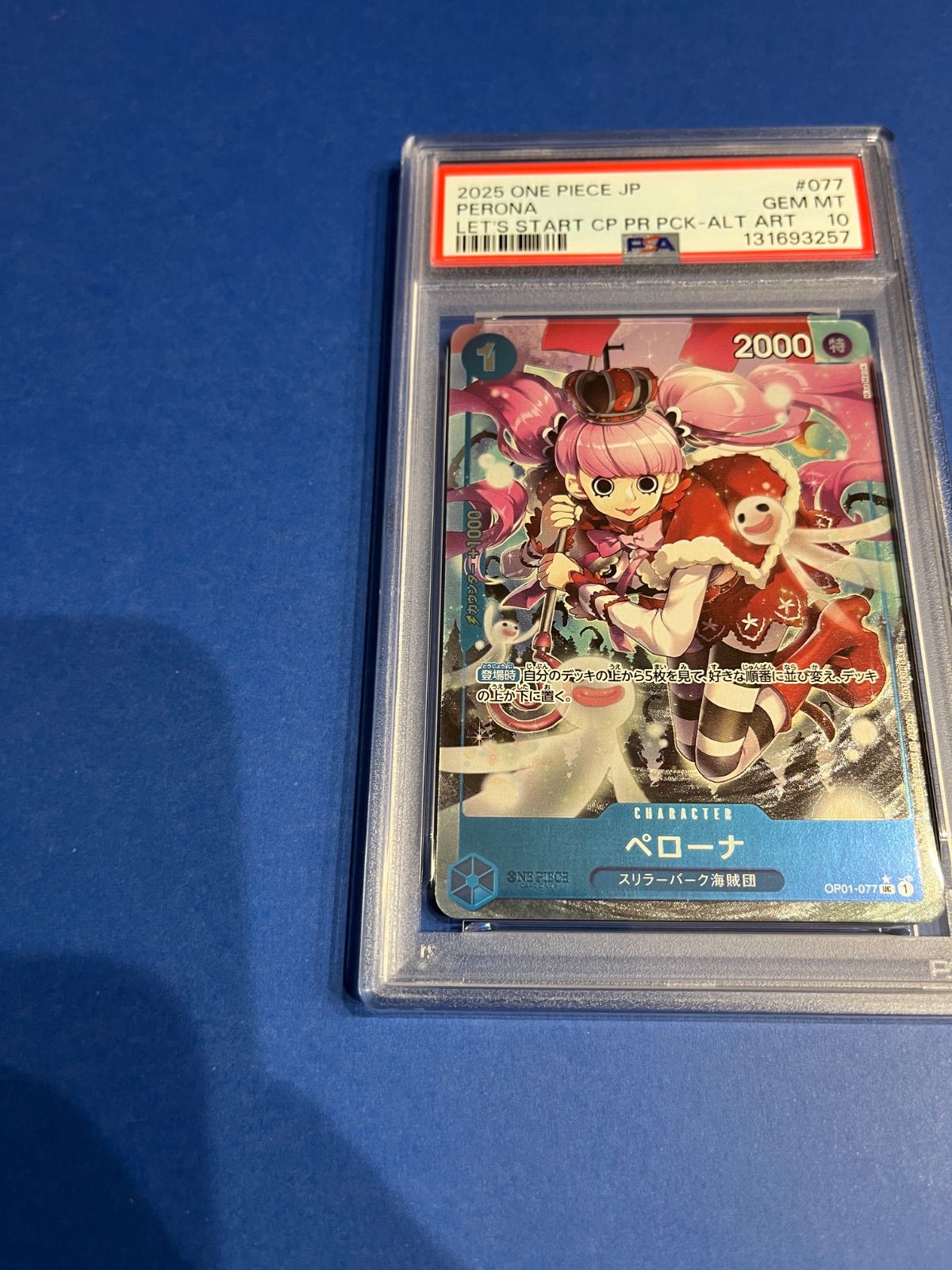 PSA10 ペローナ パラレル 始めようキャンペーンプロモ OP01-077 UC