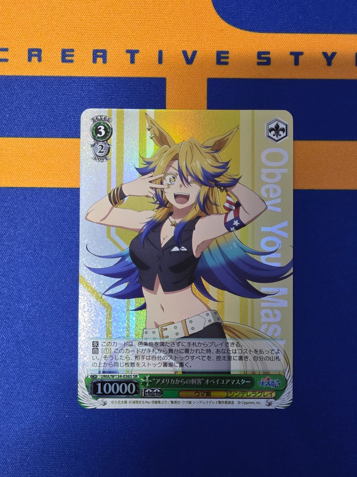 ヴァイスシュヴァルツ/“アメリカからの刺客”オベイユアマスター/SR