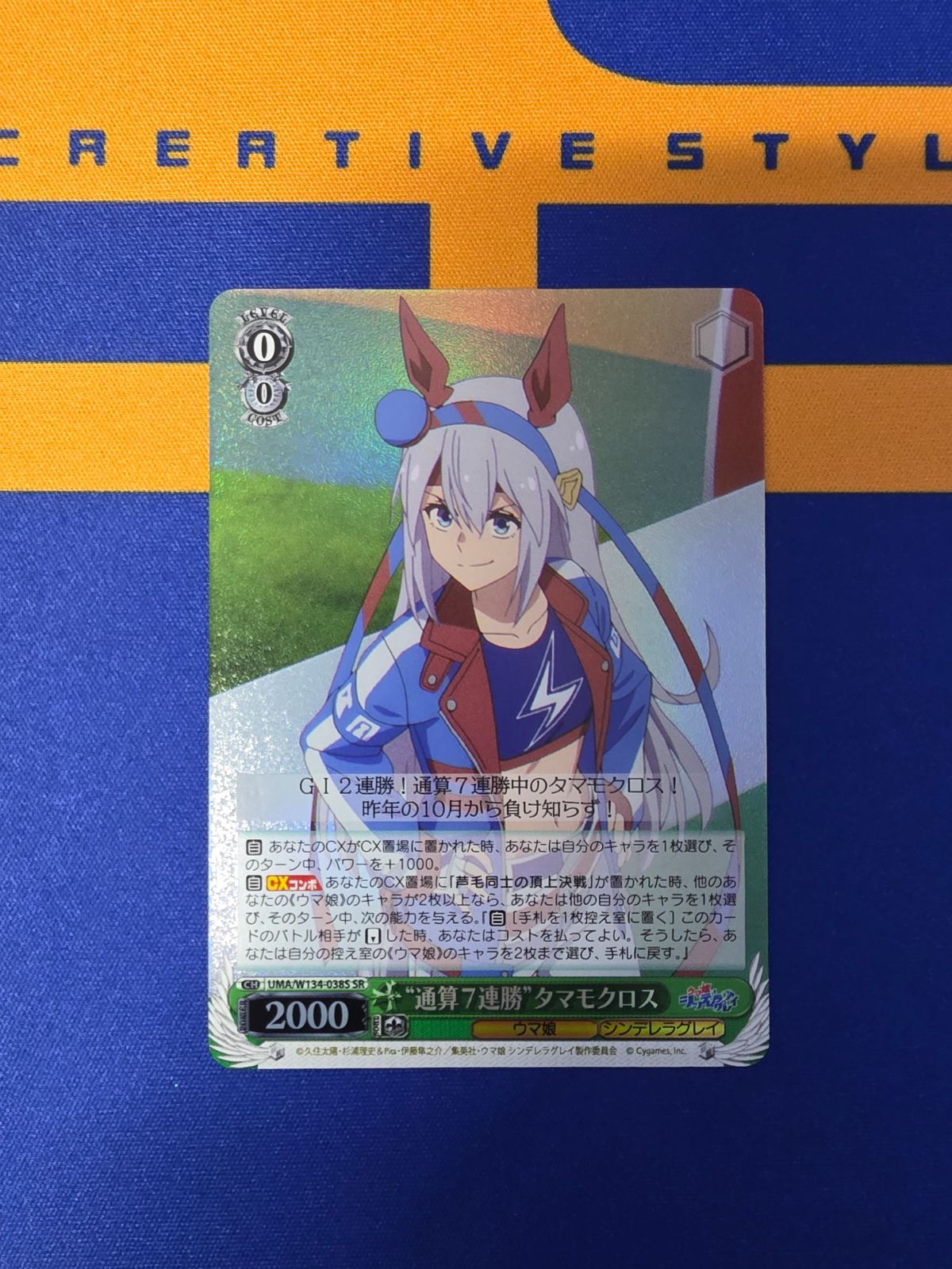 ヴァイスシュヴァルツ/“通算7連勝”タマモクロス/SR/ブースターパック