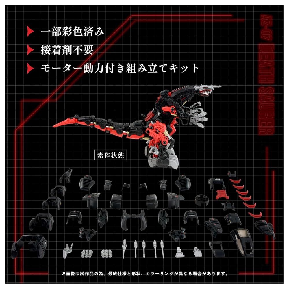 ZOIDS ゾイド AZ-07 デスザウラー タカラトミー【新品】 - メルカリ