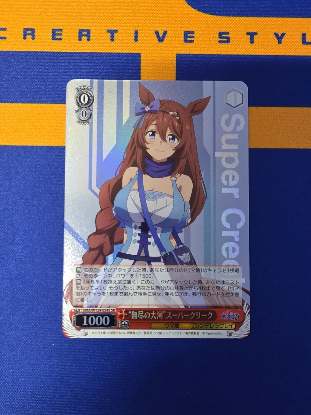 ヴァイスシュヴァルツ/“無尽の大河”スーパークリーク/SR/ブースター