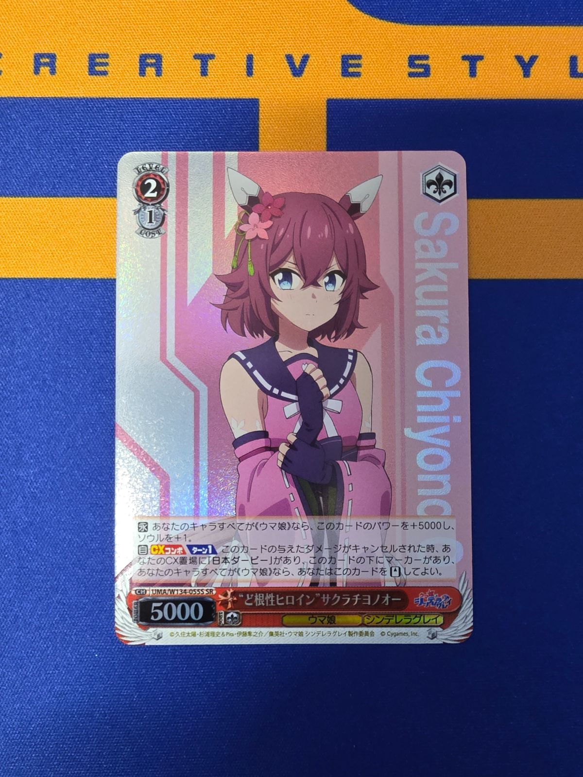 ヴァイスシュヴァルツ/“ど根性ヒロイン”サクラチヨノオー/SR