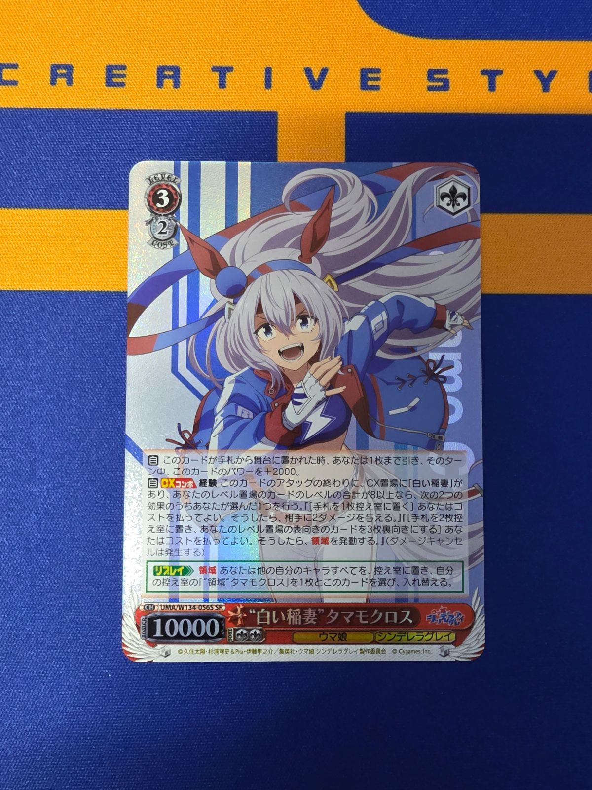 ヴァイスシュヴァルツ/“白い稲妻”タマモクロス/SR/ブースターパック