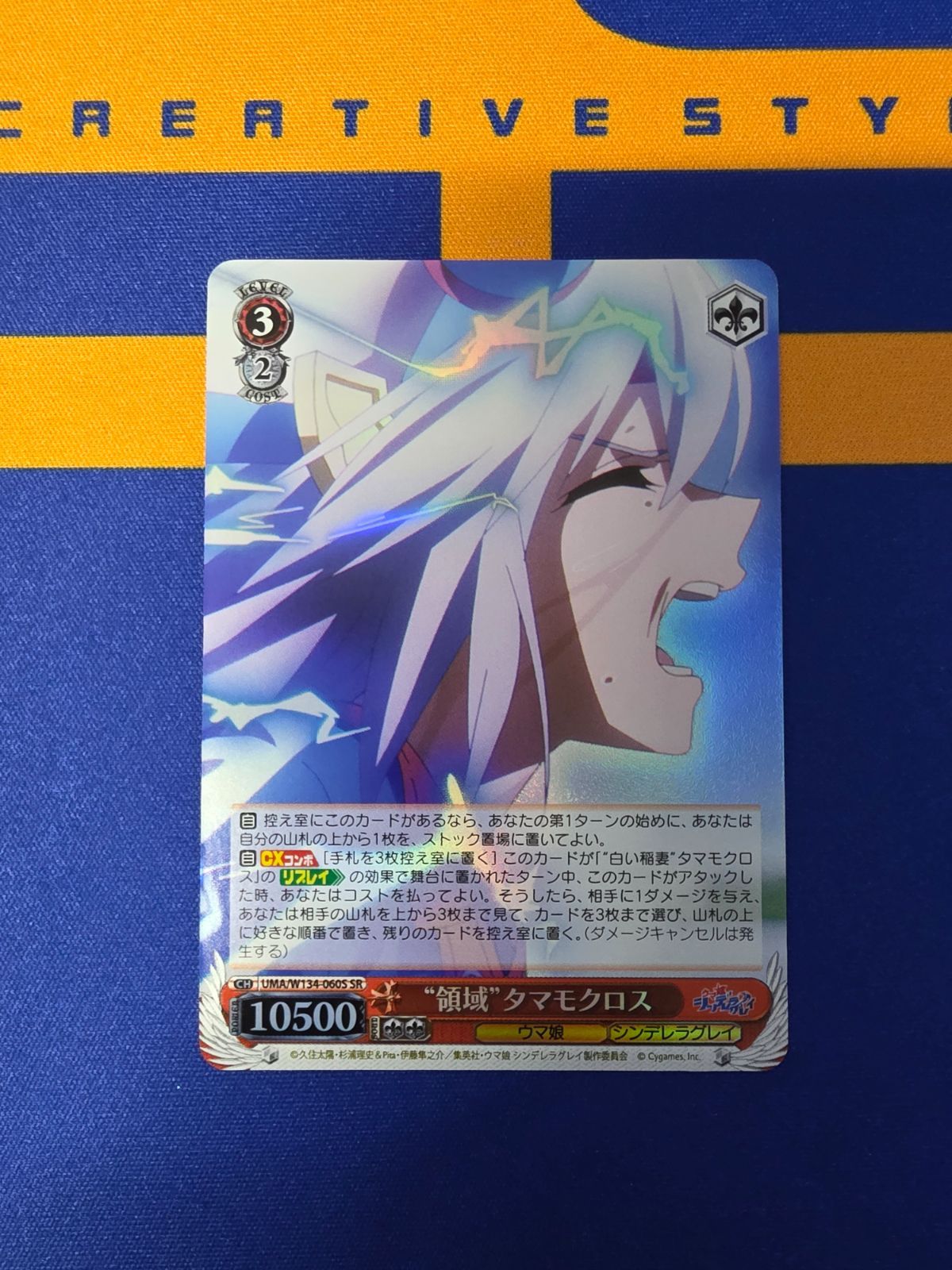 ヴァイスシュヴァルツ/“領域”タマモクロス/SR/ブースターパック アニメ