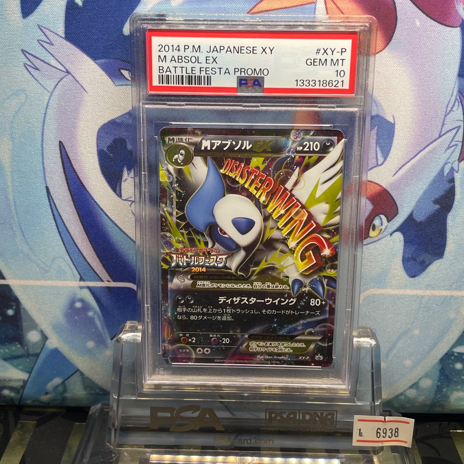 PSA10 MアブソルEX プロモ XY バトルフェスタ 2014 2014 A-6938 - メルカリ