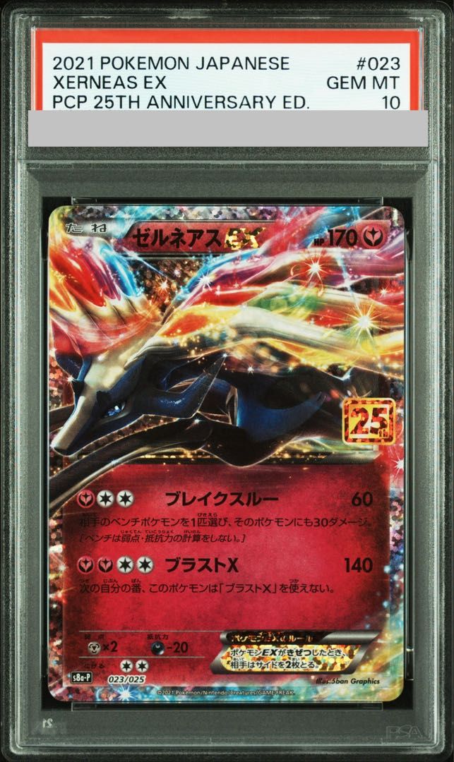 PSA10】ゼルネアスEX (25th) PROMO PROMO 023/025 1枚 - メルカリ