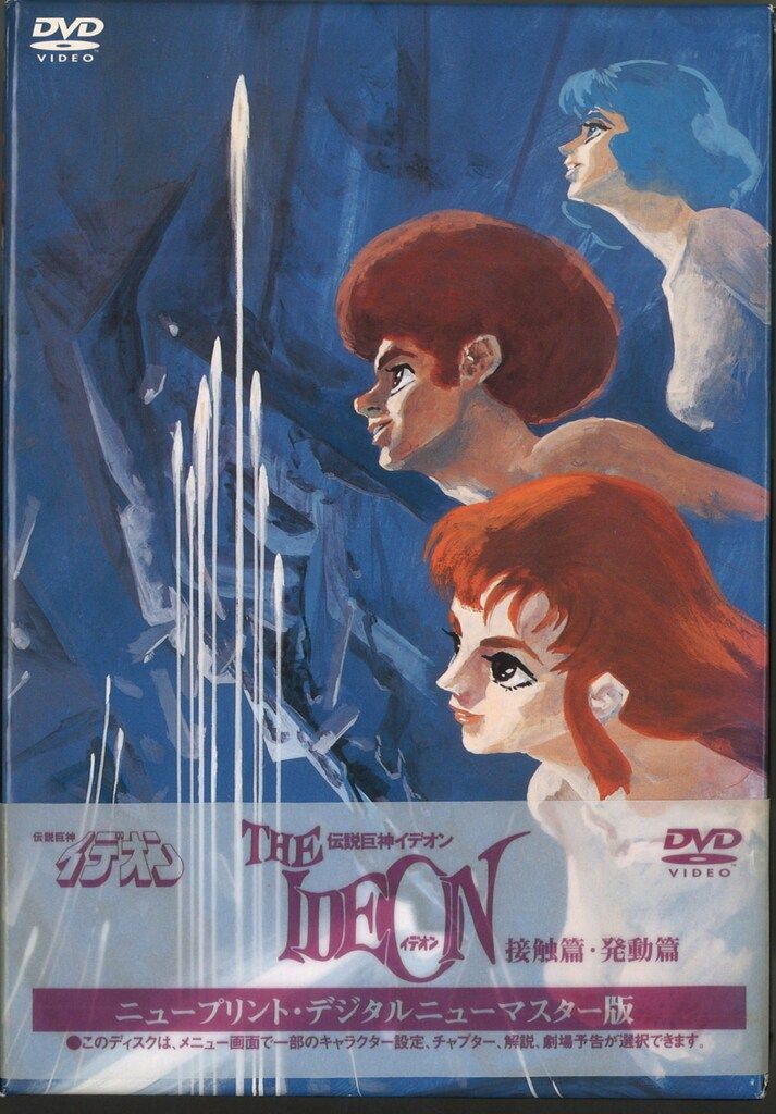 伝説巨神イデオン 接触篇・発動篇　ニュープリント・デジタルニューマスター　DVD アニメDVD 伝説巨神イデオン 接触篇・発動篇 ニュープリント・デジタル