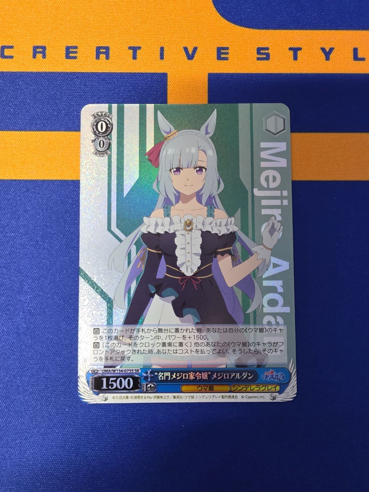 ヴァイスシュヴァルツ シンデレラグレイ SP \"名門メジロ家令嬢\"メジロアルダン WS】“名門メジロ家令嬢”メジロアルダン(サイン)【SP】UMA/W134-075SP