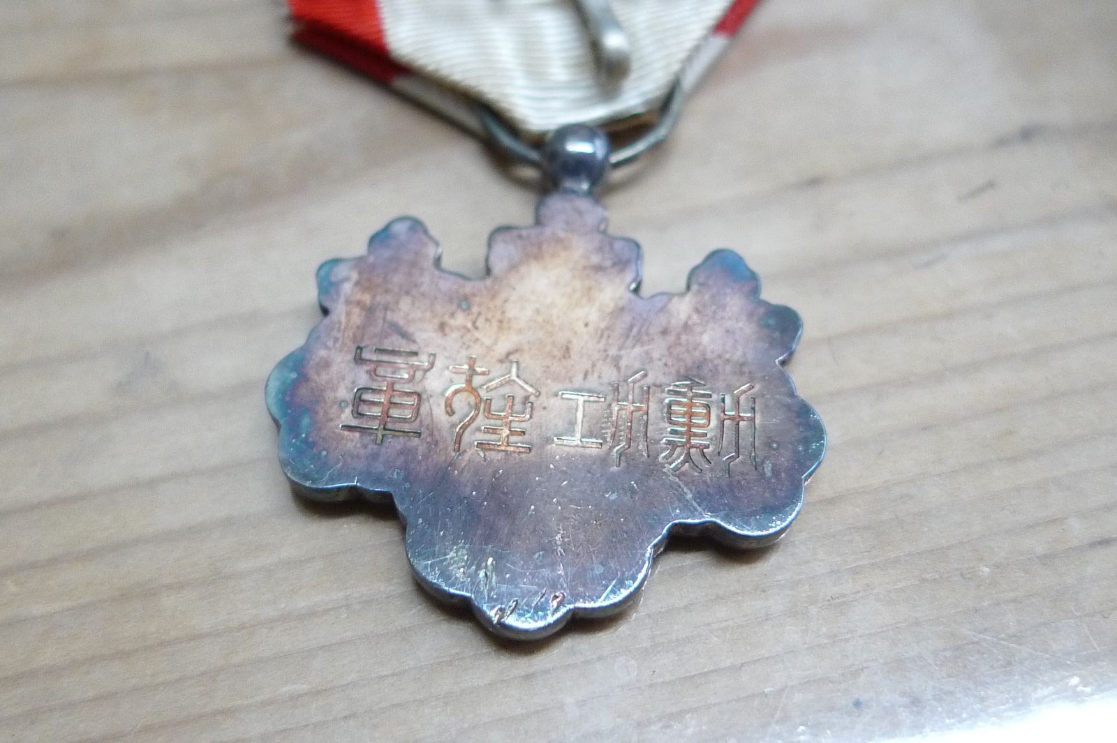 勲八等白色桐葉章 勲章 顕彰 管理g0213 【公式通販】