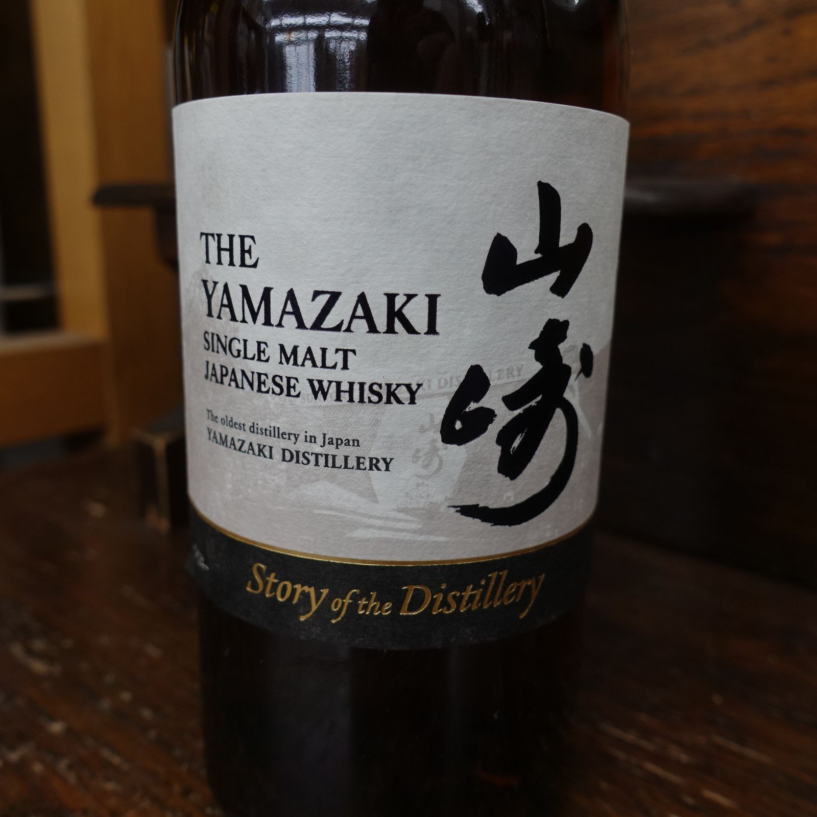 山﨑 Story of the Distillery 2024 NEW - メルカリ