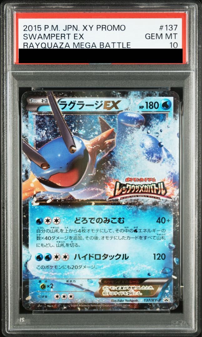 PSA10 ラグラージEX プロモ 137/XY-P PSA10】ラグラージEX PROMO 137/XY-P 1枚 - メルカリ