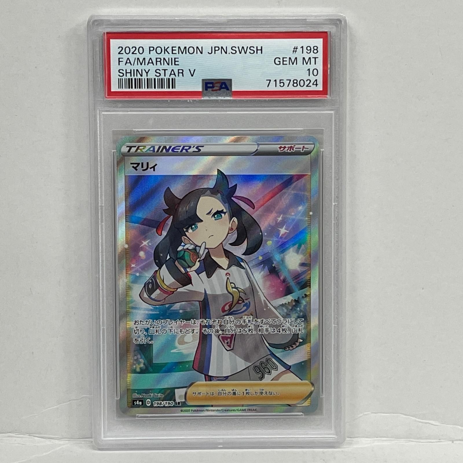 人気急上昇超特価 ポケモンカード マリィ SR 198/190 【公式通販】