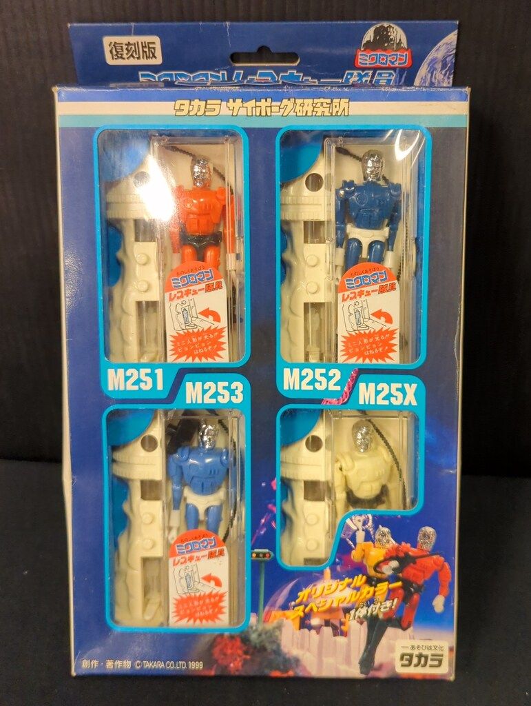 旧タカラ 復刻版ミクロマン レスキュー隊員セット スペシャルカラー