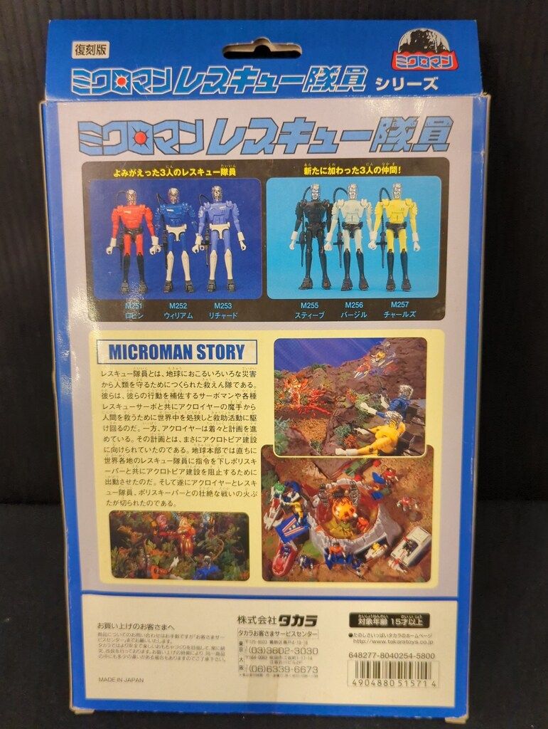 復刻版ミクロマンレスキュー隊員セット (黄色/Ｍ257チャールズ入り) bme6fzu ミクロマン(浪漫堂) レスキュー隊員セット : 爆裂！バクレツ！ユニバース